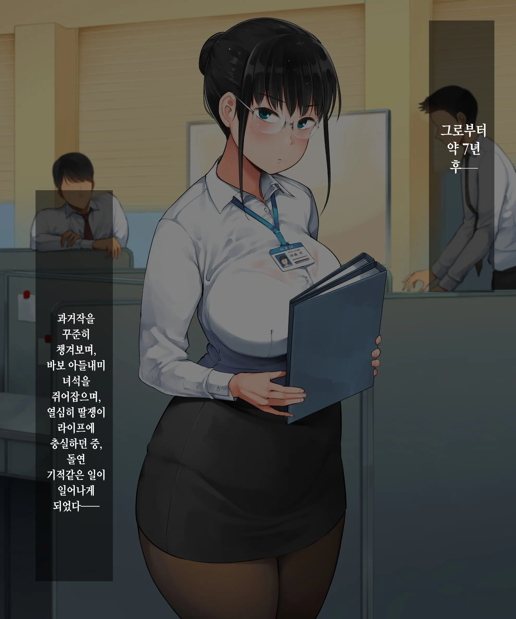 Chuuto Nyuusha Shite Kita Ko Ga Ore No Suki Na Moto Ee-Bui Joyuu Datta | 중고 신입으로 들어온 애가 내가 좋아하던 전직 AV배우였다